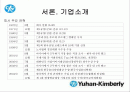 한국기업의 희망 『유한킴벌리』조직분석 2페이지