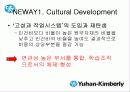 한국기업의 희망 『유한킴벌리』조직분석 9페이지