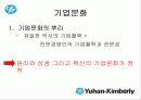 한국기업의 희망 『유한킴벌리』조직분석 19페이지