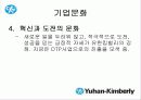 한국기업의 희망 『유한킴벌리』조직분석 21페이지