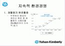 한국기업의 희망 『유한킴벌리』조직분석 36페이지