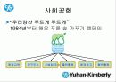 한국기업의 희망 『유한킴벌리』조직분석 46페이지