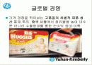 한국기업의 희망 『유한킴벌리』조직분석 53페이지