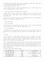 [마케팅]한국기업의 희망 『유한킴벌리』조직분석 (A+ Report) 11페이지