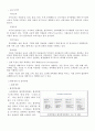 [마케팅]한국기업의 희망 『유한킴벌리』조직분석 (A+ Report) 14페이지