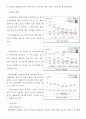 [마케팅]한국기업의 희망 『유한킴벌리』조직분석 (A+ Report) 16페이지