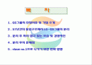 LG에서 GS로의 조직 재구성의 이유와 현황 2페이지