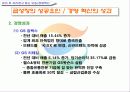 LG에서 GS로의 조직 재구성의 이유와 현황 16페이지