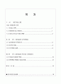 [경영]변화하는 KT&G 조직 구성 (A+ Report) 2페이지