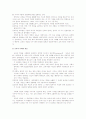 교육개념의 요소와 속성 8페이지