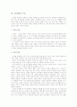 교육개념의 요소와 속성 9페이지