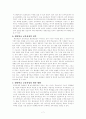 대안학교의 전망과 과제 7페이지
