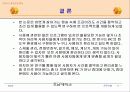 전자수첩 졸업프로젝트 - 논문발표자료 11페이지