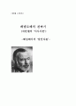 [현대소설]헤밍웨이의 `살인자들` 서사구조 분석 1페이지