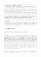 [고전문학] 영웅좌절담류 비극소설의 특징과 계보파악을 위한 시론 7페이지