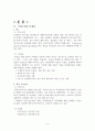 [인사관리]기업과 채용 인재상 (A+ Report) 4페이지