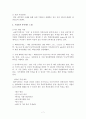 [인사관리]기업과 채용 인재상 (A+ Report) 7페이지