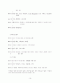 [인사관리]기업과 채용 인재상 (A+ Report) 13페이지
