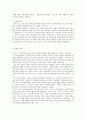 [현대소설]마르셀 프루스트 - 잃어버린 시간을 찾아서 작품 분석 및 비평 5페이지