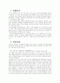 [사회과학]P2P 서비스와 저작권침해 7페이지