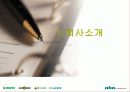 NHN(주) 기업조사 프로젝트 - 경영전략 및 향후방안 (A+ Report) 3페이지