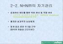 NHN(주) 기업조사 프로젝트 - 경영전략 및 향후방안 (A+ Report) 18페이지