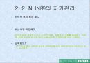 NHN(주) 기업조사 프로젝트 - 경영전략 및 향후방안 (A+ Report) 19페이지