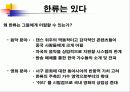 한류의 허와 실 8페이지