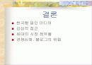 싸이월드 활성화를 위한 방안(SWOT, STP) 22페이지