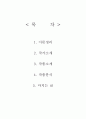 귀스타브 플로베르 - 보바리부인의 작품분석 3페이지