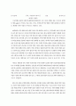 귀스타브 플로베르 - 보바리부인의 작품분석 5페이지