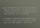 경기도의 DECOMAS 전략-세계속의 경기도 14페이지