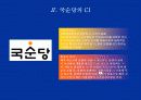 국순당의 Corporate Identity (CI) 13페이지