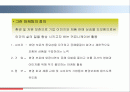 포스코의 그린마케팅 환경경영 사례 2페이지