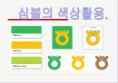 STP전략 (미녀와 야수) DECOMAS (축협) 7페이지