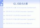 CI (DECOMAS) - 국민은행 , 그린 마케팅-KCC 5페이지