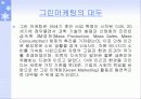 CI (DECOMAS) - 국민은행 , 그린 마케팅-KCC 17페이지