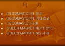 [마케팅](CI) DECOMAS(하나포스)  환경 경영 (듀퐁) 2페이지
