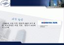 Sky Team - Symbiotic mkg 전략적 제휴 사례 조사 9페이지