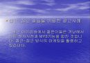 [마케팅]사회적 환경,심리적환경 마케팅 적용사례 16페이지
