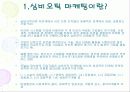 삼성전자,  SONY - 전략적 제휴 (심비오틱) 마케팅 사례 3페이지