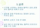 삼성전자,  SONY - 전략적 제휴 (심비오틱) 마케팅 사례 13페이지