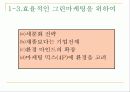 그린마케팅, STP전략, 심비오틱 마케팅 사례 조사 4페이지