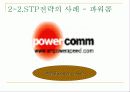 그린마케팅, STP전략, 심비오틱 마케팅 사례 조사 7페이지