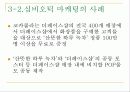 그린마케팅, STP전략, 심비오틱 마케팅 사례 조사 12페이지