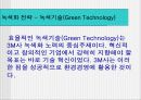 [마케팅]그린마케팅 (3M), CI (포스코) 4페이지