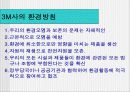 [마케팅]그린마케팅 (3M), CI (포스코) 6페이지