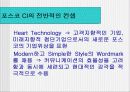 [마케팅]그린마케팅 (3M), CI (포스코) 17페이지