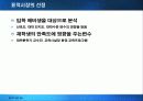 대학마케팅 STP분석 - 숙명여자대학교 사례 9페이지