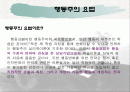 행동요법 파워포인트 2페이지